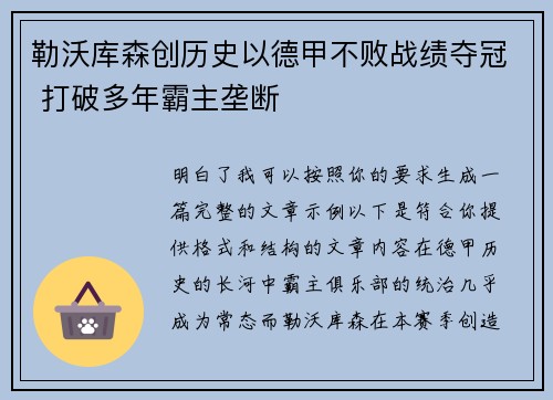 勒沃库森创历史以德甲不败战绩夺冠 打破多年霸主垄断