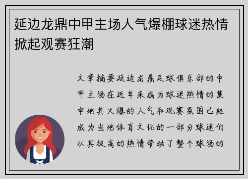 延边龙鼎中甲主场人气爆棚球迷热情掀起观赛狂潮
