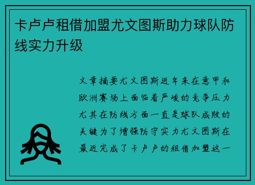 卡卢卢租借加盟尤文图斯助力球队防线实力升级